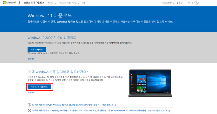  윈도우 설치 USB (부팅 USB) 만들기