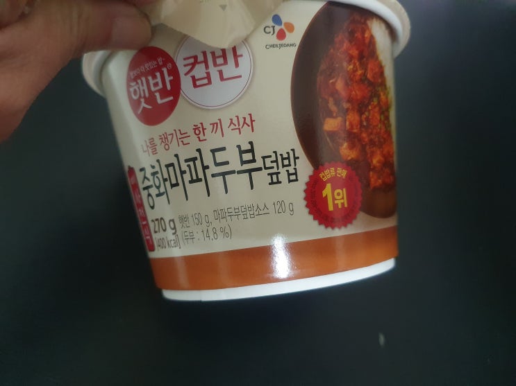 햇반 컵반 중화마파두부 덮밥 리뷰