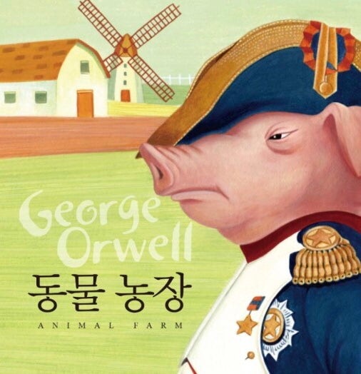 조지 오웰이 직접 밝히는 <동물 농장>을 쓰게 된 배경, 역자 해설(박경서). Kjh 편집 : 네이버 블로그” style=”width:100%” title=”조지 오웰이 직접 밝히는 <동물 농장>을 쓰게 된 배경, 역자 해설(박경서). KJH 편집 : 네이버 블로그”><figcaption>조지 오웰이 직접 밝히는 <동물 농장>을 쓰게 된 배경, 역자 해설(박경서). Kjh 편집 : 네이버 블로그</figcaption></figure>
<figure><img decoding=