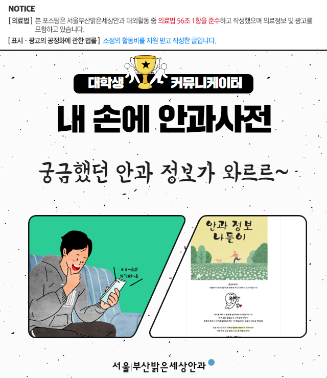  [밝은세상안과] 2020 코리아 세일 페스타에 참여하는 압구정안과 궁금하세요?