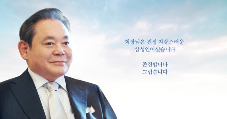  [이건희 회장 별세] 애도하는 삼성 '임직원 온라인 추모관’