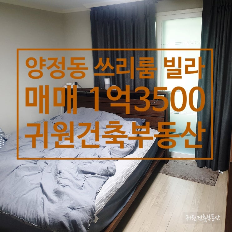  [매매]양정동 빌라 쓰리룸