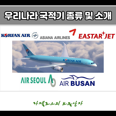  국적기 뜻 & 우리나라 국적기 종류