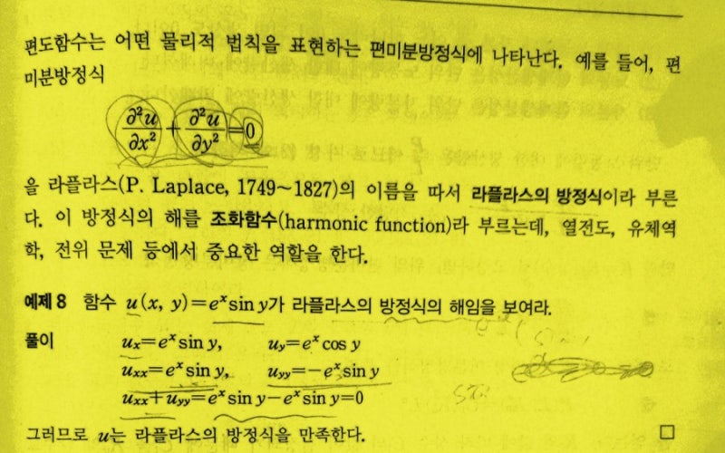 라플라스방정식 기하학적 물리적 개념 이해하기 : 네이버 블로그 라플라스방정식 기하학적 물리적 개념 이해하기 : 네이버 블로그