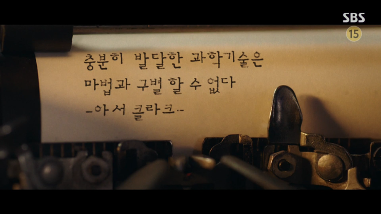  [명언][드라마 앨리스] 과학, 운명, 시간, 인생, 사랑 등에 대한 명언들