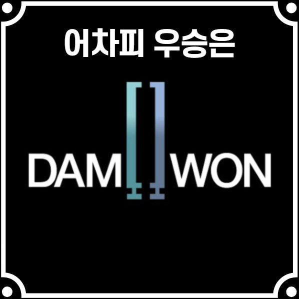  1부 리그 탈환? 드디어 2020 롤드컵 결승이다! (feat. 어차피 우승은 담원)
