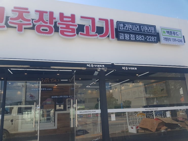  빅쭌푸드 빅쭌부대찌게 금왕점 원두커피머신,슬러시기,믹스자판기 설치