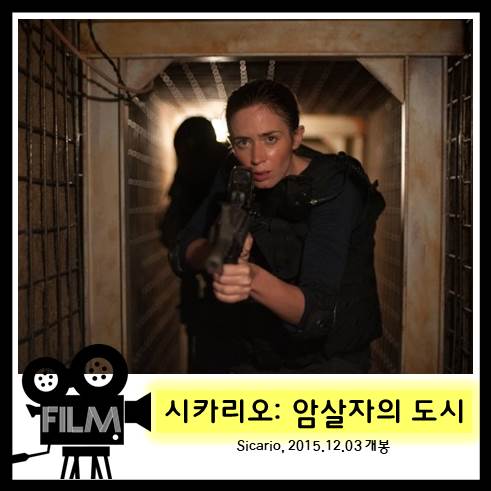  영화 <시카리오: 암살자의 도시> 서로 다른 방식, 적은 하나. [넷플릭스]