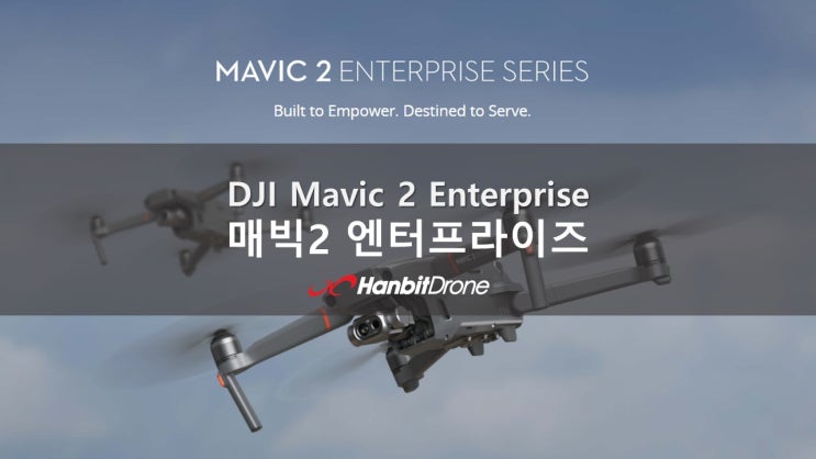 [DJI Mavic2 Enterprise] 매빅2 엔터프라이즈 시리즈 소개