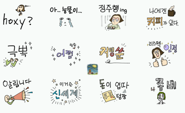  B급 감성 잡다구리! / 네이버 OGQ 마켓 스티커, 네이버 이모티콘