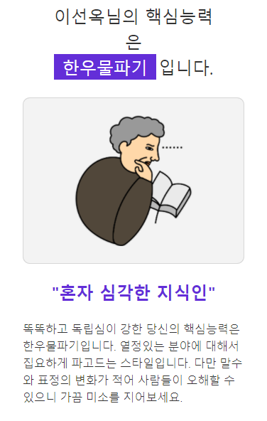 나의 핵심능력 테스트 [90% 맞는 듯]