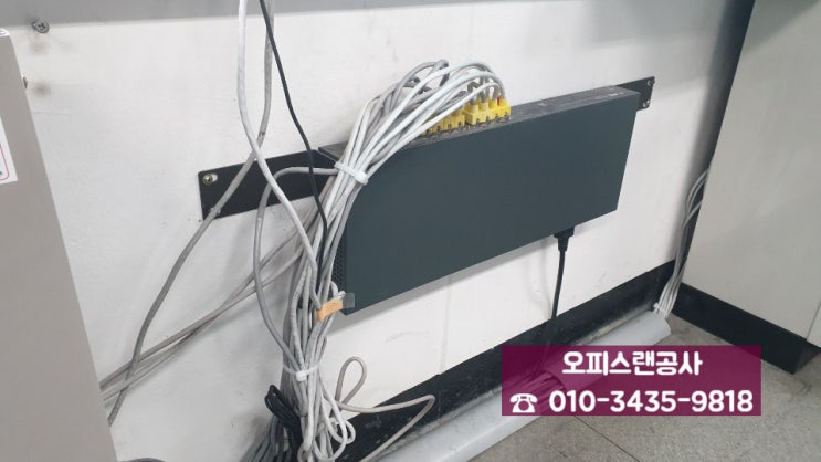  [서울시 송파구] 사무실 이전 랜공사 / 인터넷 네트워크 구축 / 키폰공사 / 단자작업
