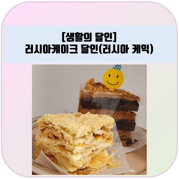 생활의달인 :: 러시아 케이크 달인, 광희동