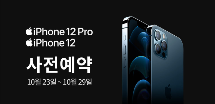   사전예약:) 아이폰12 / 아이폰12 PRO 재입고 & 취소분 예약 가능 
