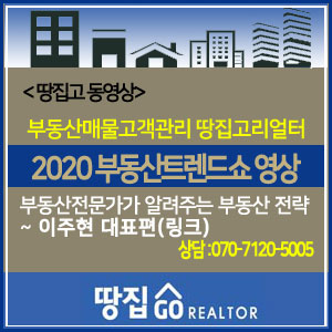  [땅집고동영상] 2020부동산트렌드쇼~월천대사 이주현 월천재테크대표가 알려주는 부동산전략편