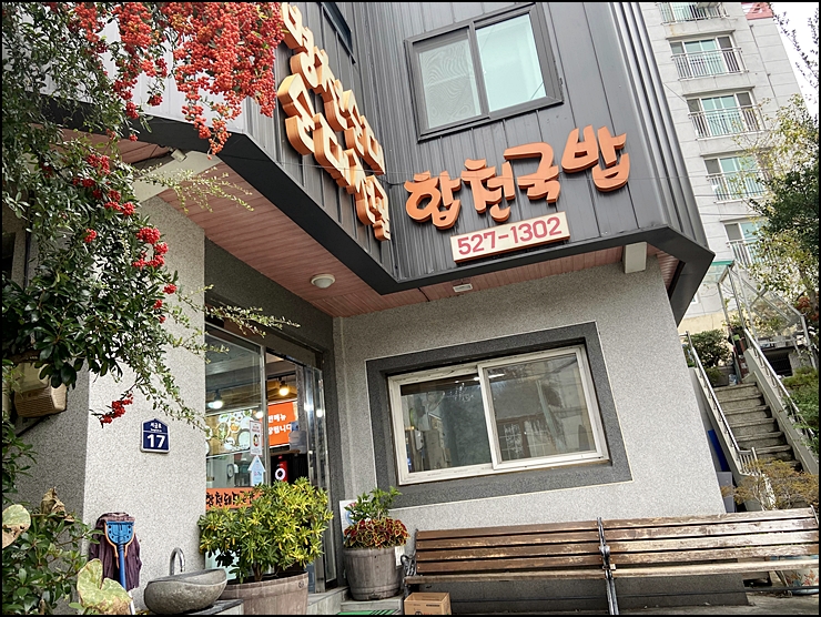  금정구 국밥맛집 정가네합천돼지국밥