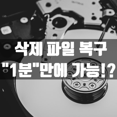 삭제파일 복구 방법 Recuva로 데이터 복구 쉽게 알려드립니다.