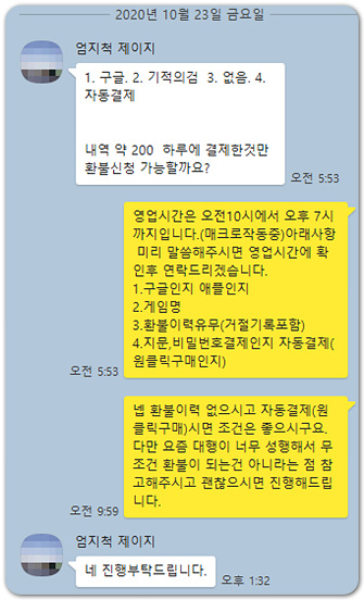 기적의검 환불 실제후기(20.10.23) 기적의검 환불 실제후기(20.10.23)