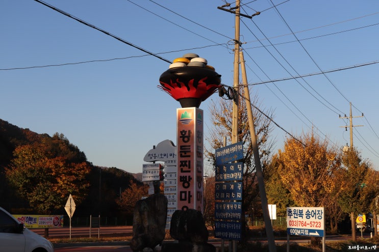  찐빵지순례? 가장 맛있는 찐빵집을 찾아서, 황둔찐빵마을