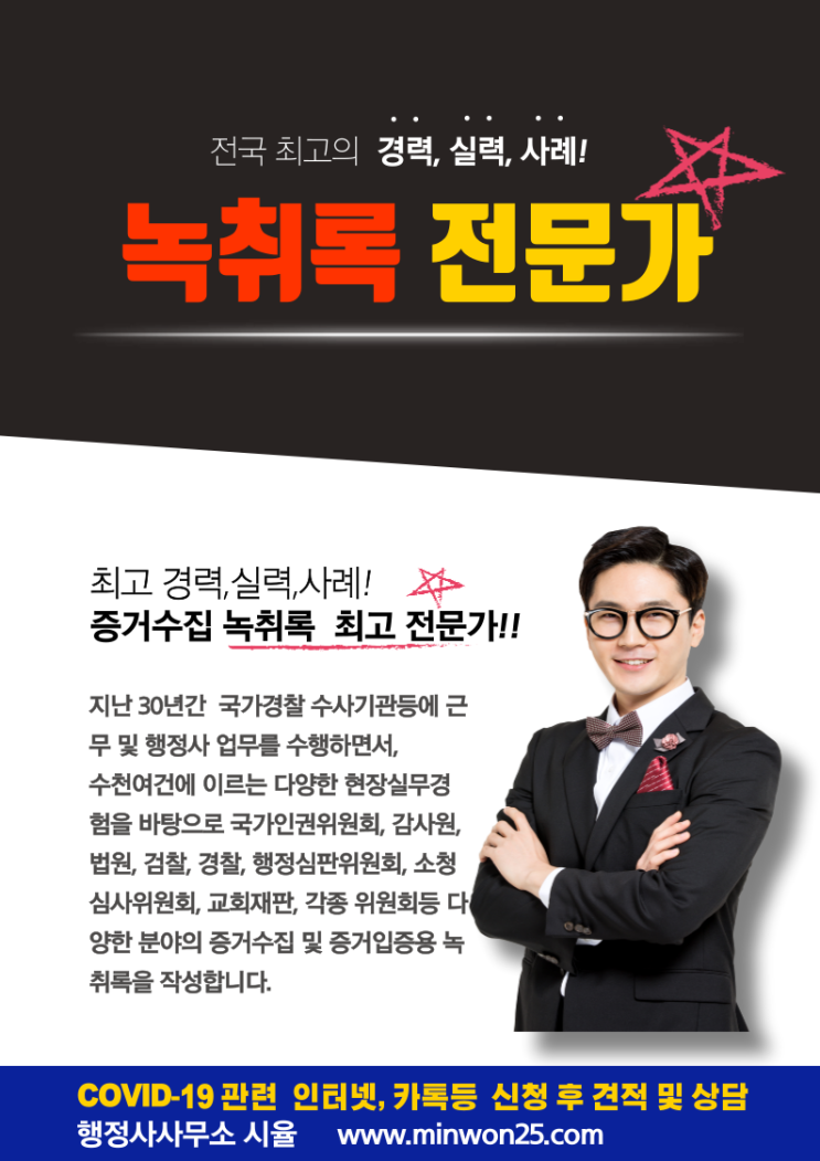  대전, 대구, 부산, 울산 증거제출용 녹취, 녹취록 전문 "행정사사무소 시율"