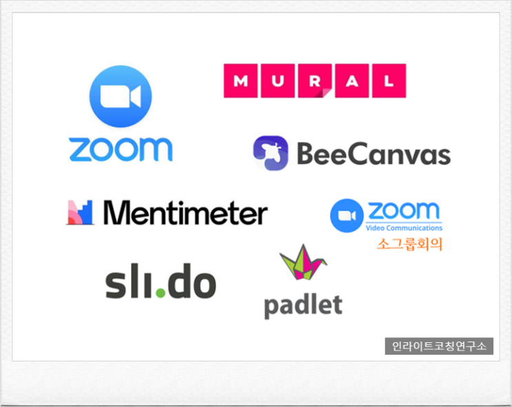  [비대면 온라인 기업 교육] 언택트시대에 필요한 온택트 소통 강의