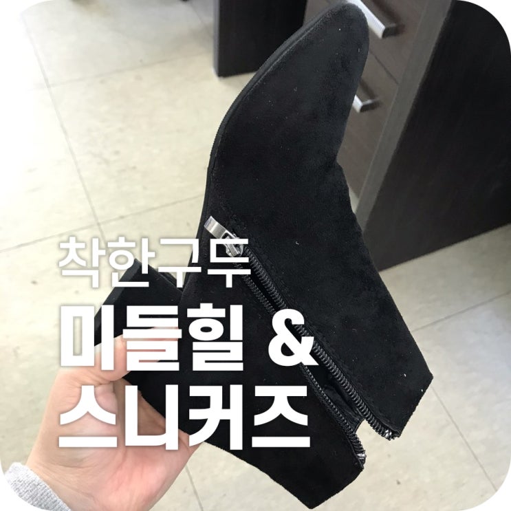 저렴한 신발 쇼핑몰 착한구두|이제 와서 이걸 포스팅하는 이유가 뭐요? 저렴한 신발 쇼핑몰 착한구두|이제 와서 이걸 포스팅하는 이유가 뭐요?