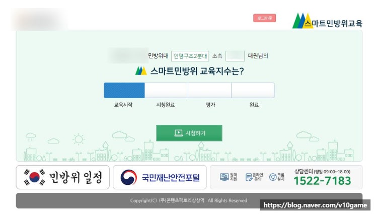  스마트한 민방위 사이버교육
