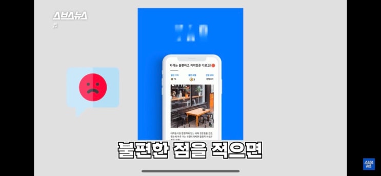  불편함을 적으면 돈을 주는 어플 <불편함>