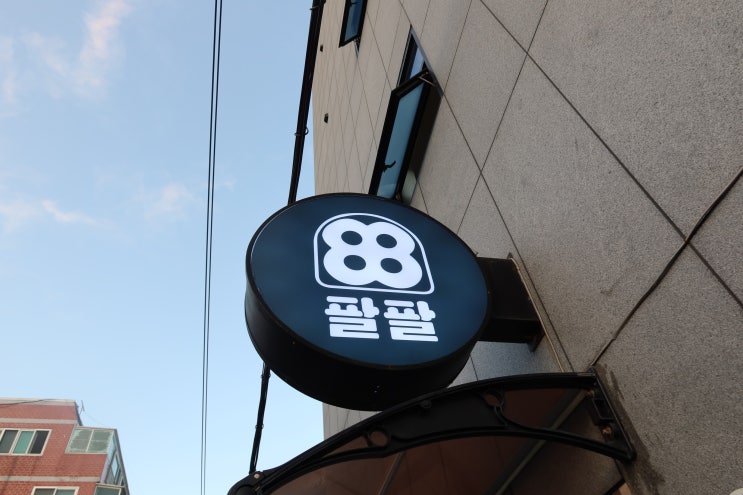  광안리맛집 팔팔곱창 광안점 고소하고 속이꽉찬 대창맛집!!