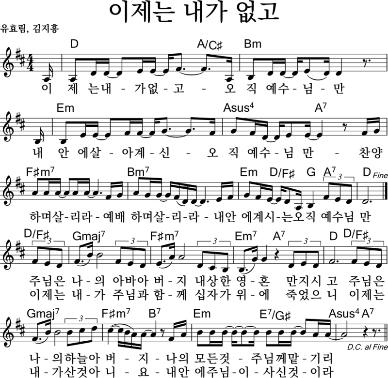 악보] 이제는 내가 없고 : 네이버 블로그