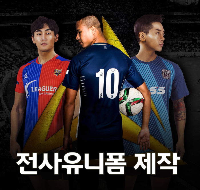  전사유니폼 / 축구유니폼 / 풋살유니폼 / 커스텀유니폼