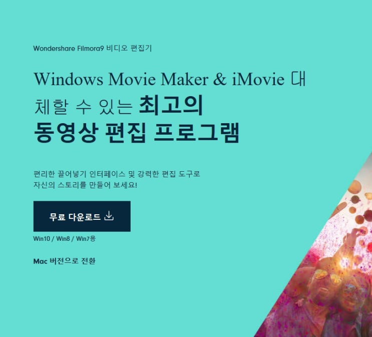  영상편집프로그램 필모라 사용법 : 초보자라면 한번 알아보기