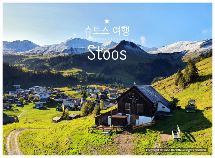 [스위스여행] 슈돌 건나블리가 다녀간 해발 1,300m의 지상낙원, 슈토스(Stoos) 마을로 떠나다 (ft. 세계신기록 푸니쿨라)