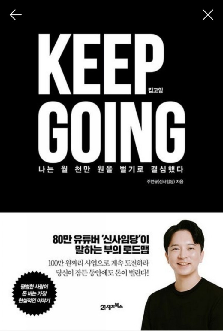 Keep Going(킵고잉) by 신사임당