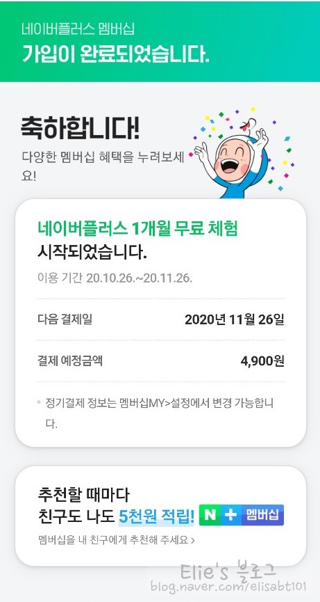  네이버플러스 멤버쉽과 네이버 충전포인트 간단설명 및 비교, 이용후기