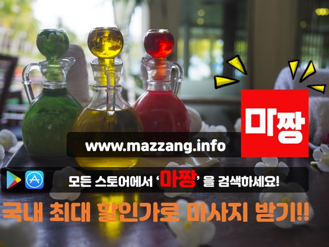  용인마사지 용인타이마사지 마짱에서 저렴하게!