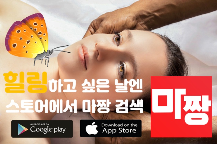  용인커플마사지, 용인맛사지 받고싶을땐 마짱에서*^^*
