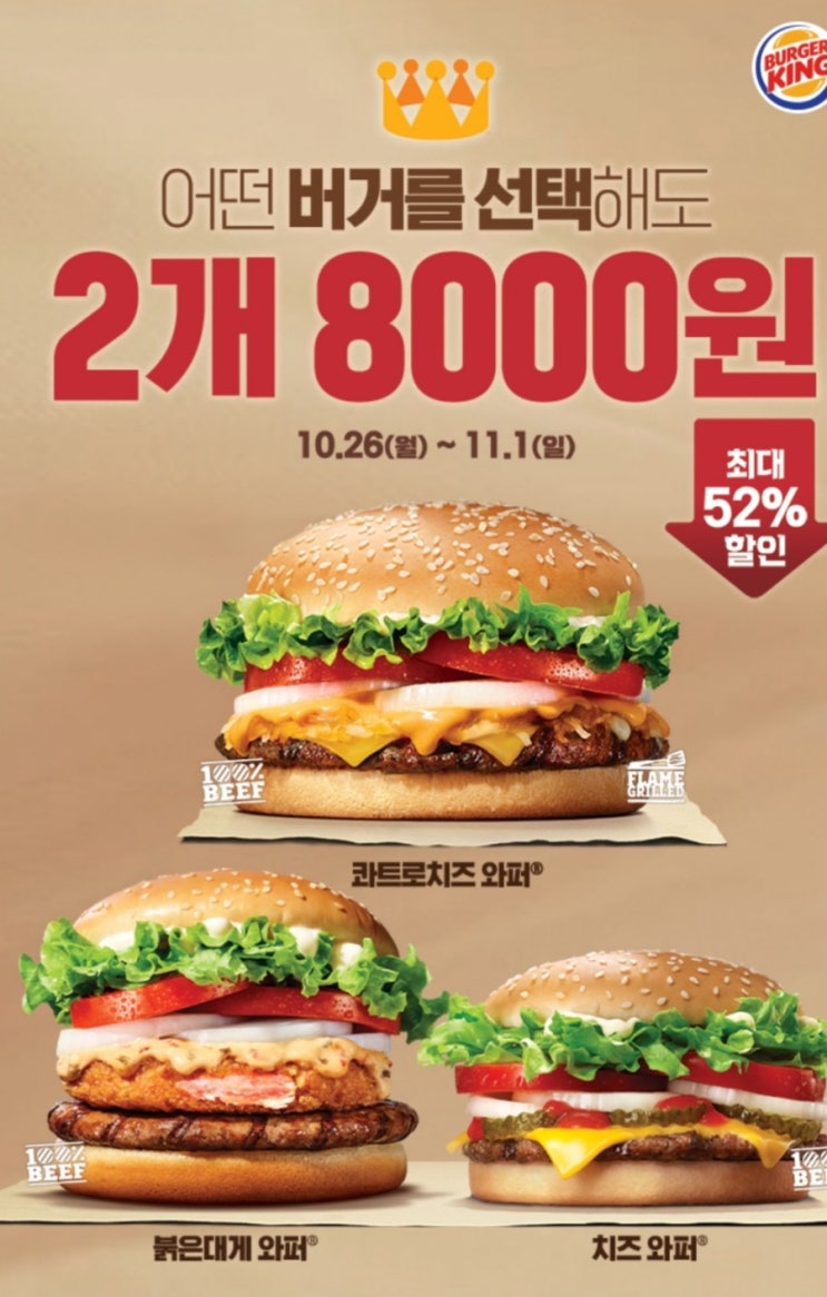 구미도량동버거킹에서 10월행사 햄버거 넘 맛있게먹었어요