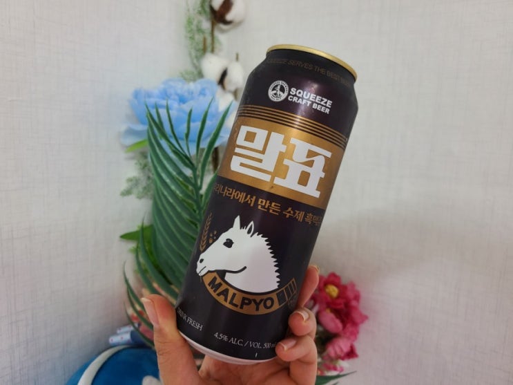 말표 구두약을 입은 흑맥주, 스퀴즈 브루어리 말표맥주 후기 말표 구두약을 입은 흑맥주, 스퀴즈 브루어리 말표맥주 후기