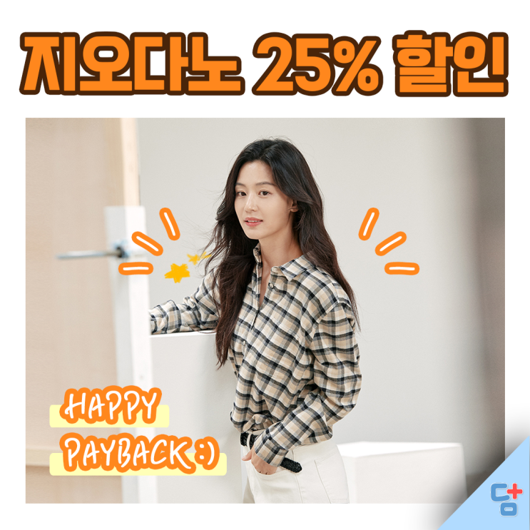  [지오다노] happy payback 25% off! 전지현 플리스, 푸파 세일중 :)