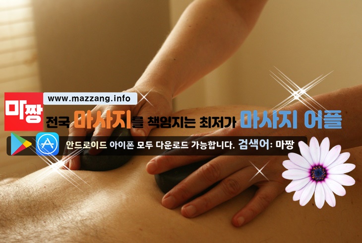  용인커플마사지/용인맛사지 데이트 코스 마짱