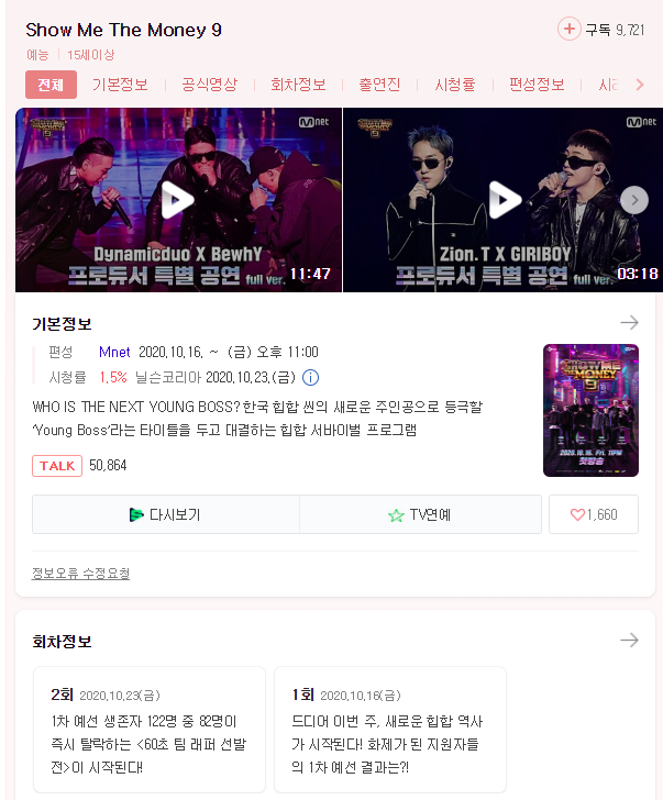 쇼미더머니9 2회 출연진과 하이라이트 장면들 리뷰