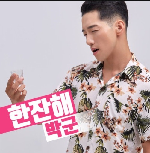 박군 한잔해 신나는 노래 트롯신이 떳다2에 출연