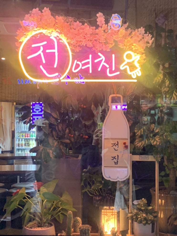  군자역 맛집 모듬전/막걸리 전여친