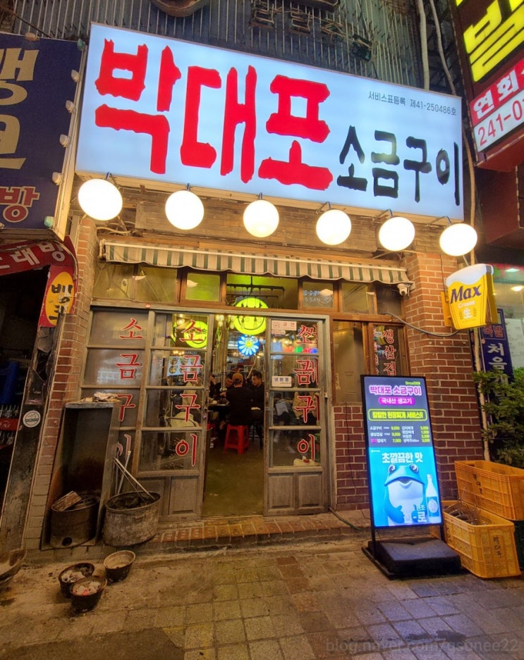  [박대포소금구이]남포동 소금구이 삼겹살 껍데기 먹으러 가자