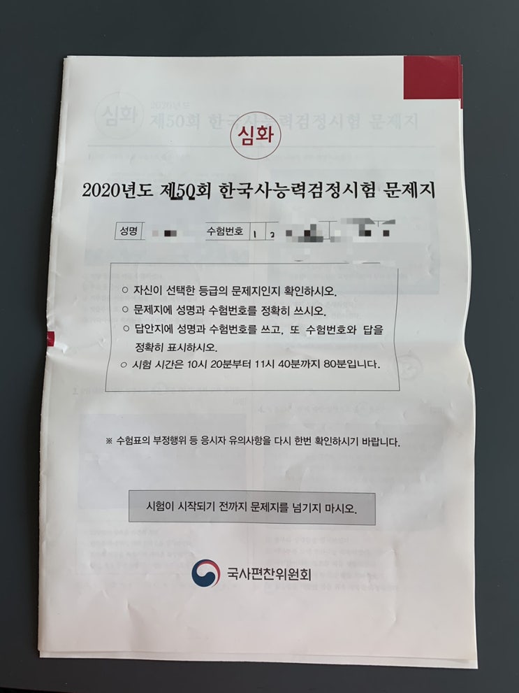  [일상]한국사 능력검정시험 50회 심화 시험 합격 후기
