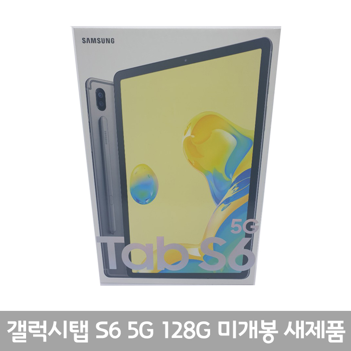  삼성 갤럭시탭 S6 128GB 미사용 새제품 공기계 우체국당일배송 사은품증정, 마운틴그레이, 미사용새제품_삼성 갤럭시탭S6 128GB