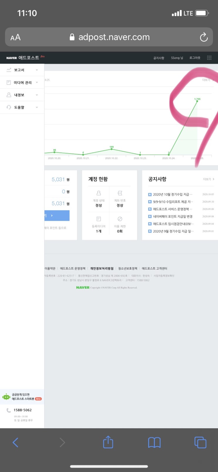  애드포스트 수익인증! 및 일상