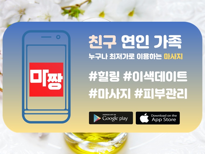  용인커플마사지/용인맛사지 저렴하게 마짱에서 즐기자^^