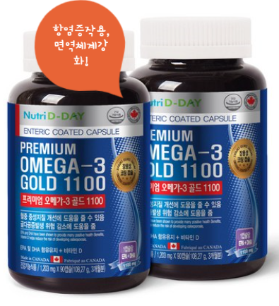  뉴트리데이 오메가3 건강한 혈행을 위한 기능성 식품!